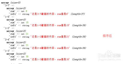 如何用PHP对多维数组按多个字段进行排序？