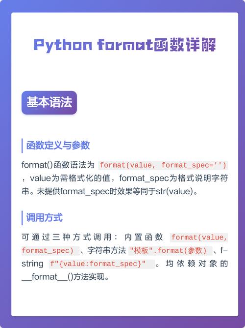 Python中format函数详细解析是怎样的？