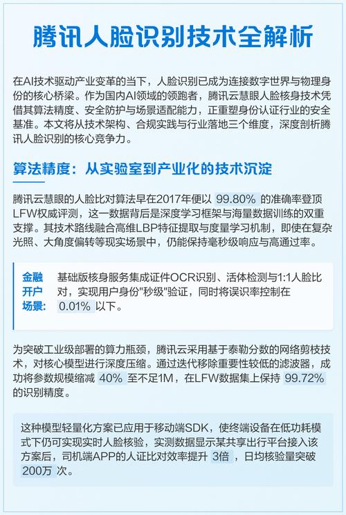 如何使用Java技术将腾讯云人脸识别功能集成到我的系统中？