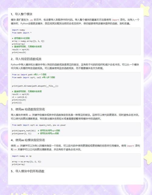 如何运用Python的import语句导入模块的五种不同方法？