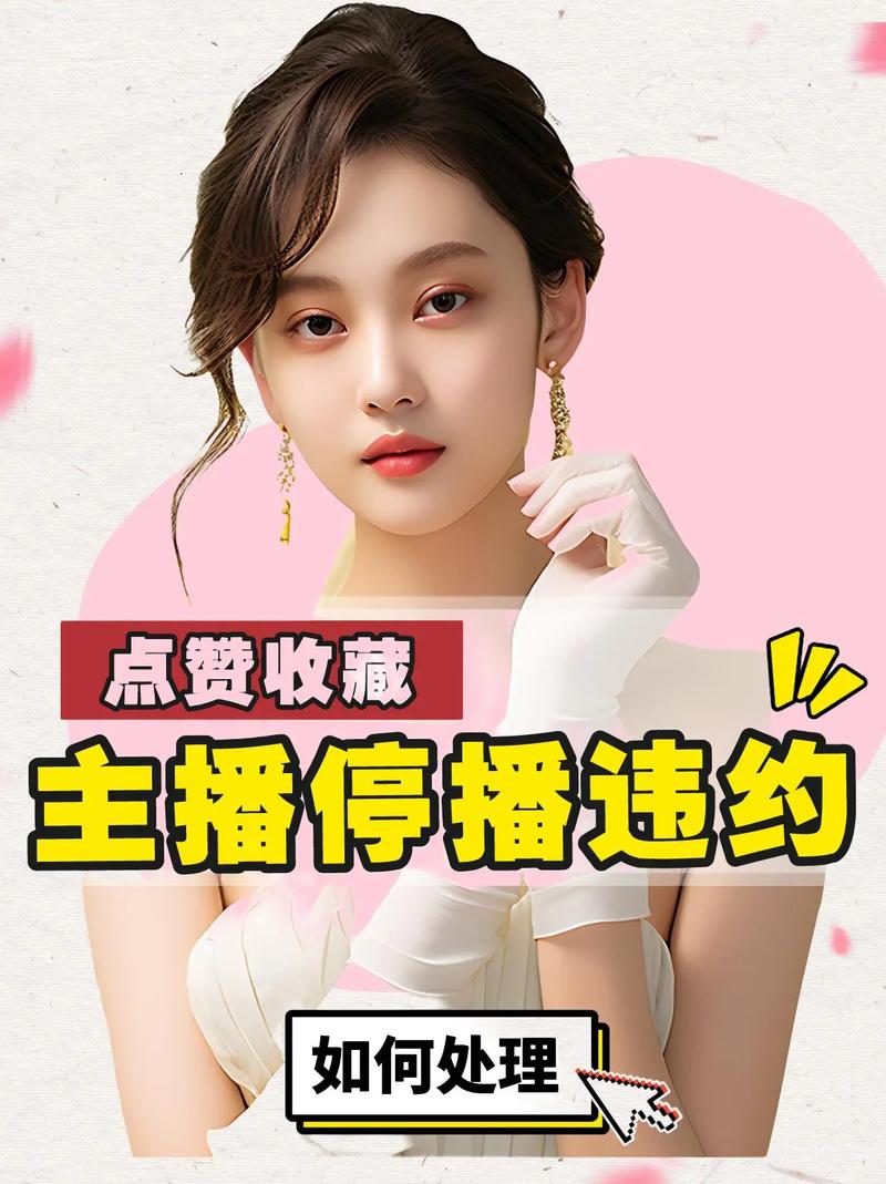 淘宝机构主播解约为何难如登天？遇到拒绝解约该如何应对？