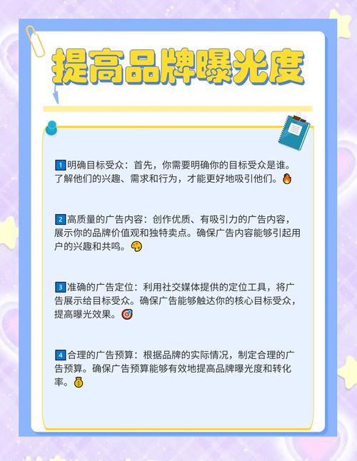 如何通过社交媒体策略有效提升公司品牌曝光度？