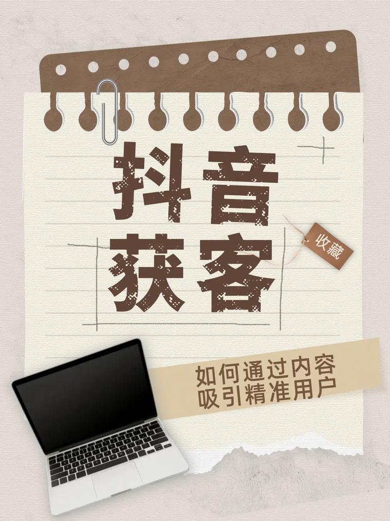 抖音SEO如何精准定位并吸引潜在客户？