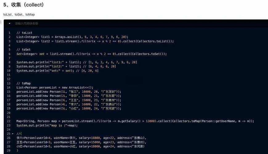 Java8 Stream教程中，collect()方法有哪些实用技巧分享？