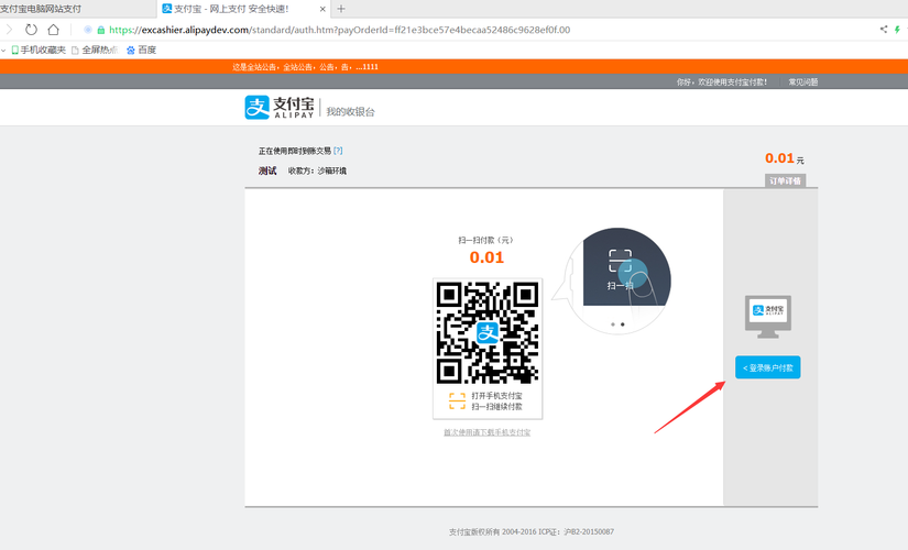 如何高效操作支付宝新版支付沙箱测试？