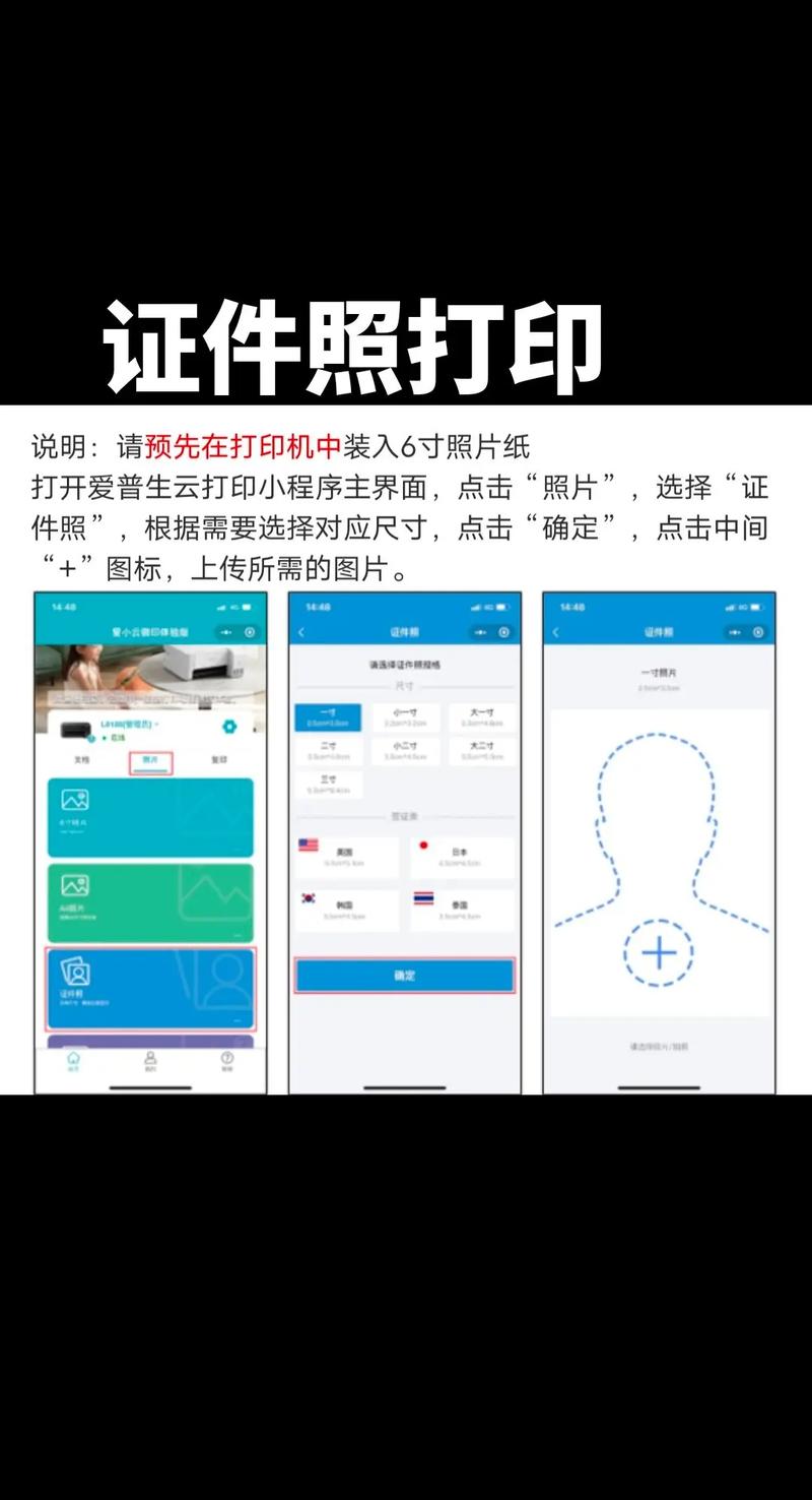 如何操作打印机精确打印出符合证件要求的照片尺寸？