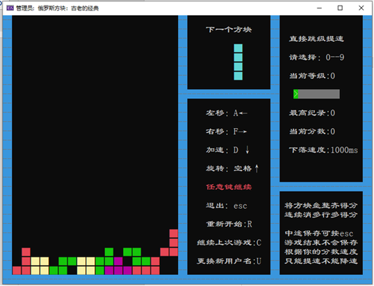 如何实现类似俄罗斯方块的游戏功能？