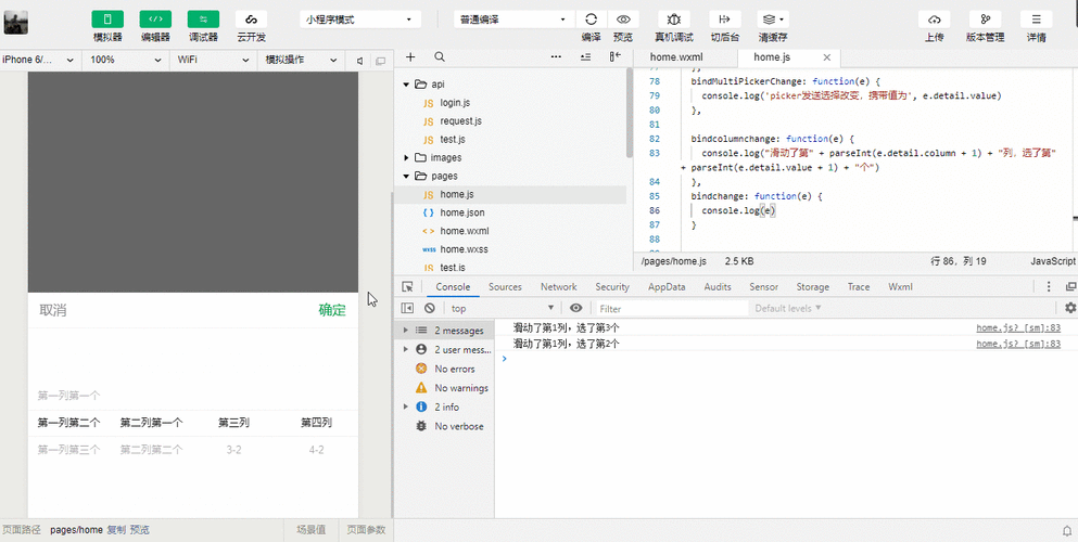 微信小程序如何自定义滚动选择器实现长尾词疑问？