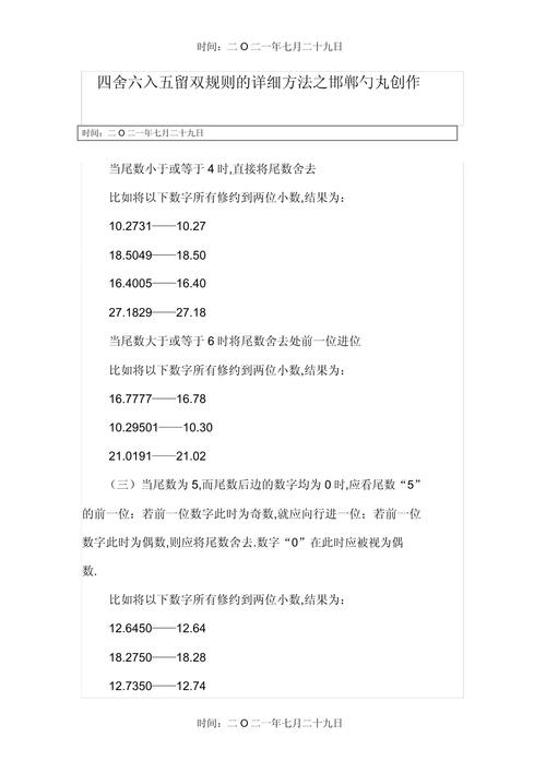 银行家算法如何在前端表格中通过自定义公式实现四舍六入五成双技巧？
