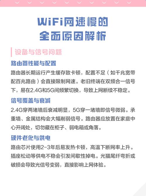 为什么我的wifi网速总是这么慢，有哪些原因和解决方法？