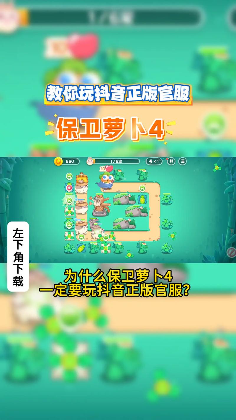 如何轻松通过《保卫萝卜4》4月1日周赛？攻略分享！