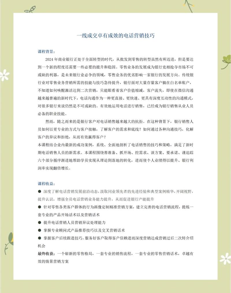 永州营销推广公司如何巧妙运用电话营销卡技巧提升业绩？