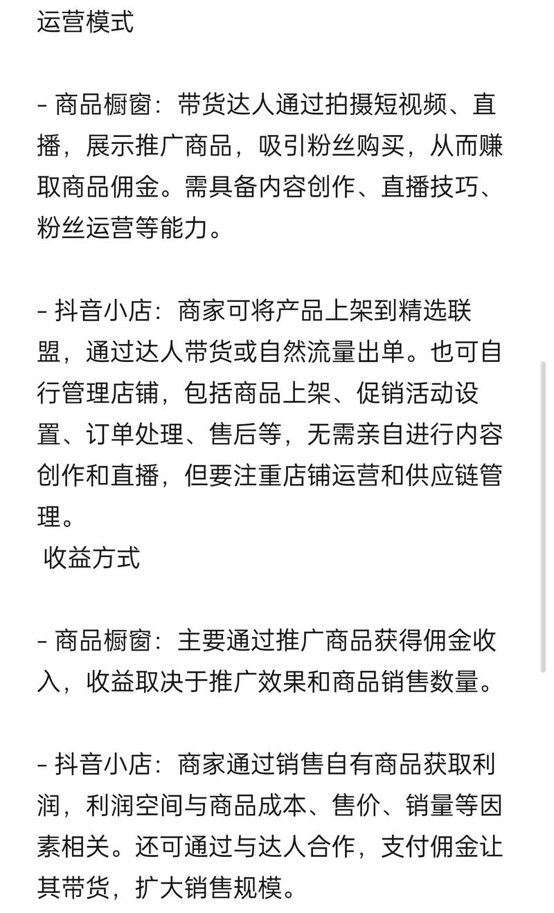 抖音橱窗店铺等级划分及差异具体有哪些？