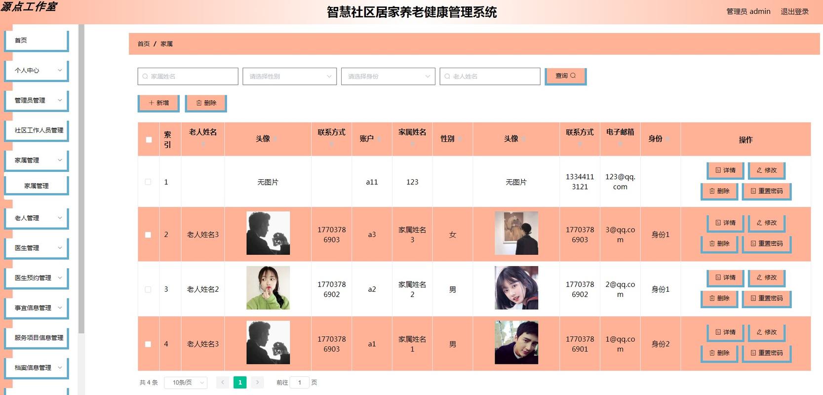 智能养老用户数据库具体包含哪些个人信息和健康数据？