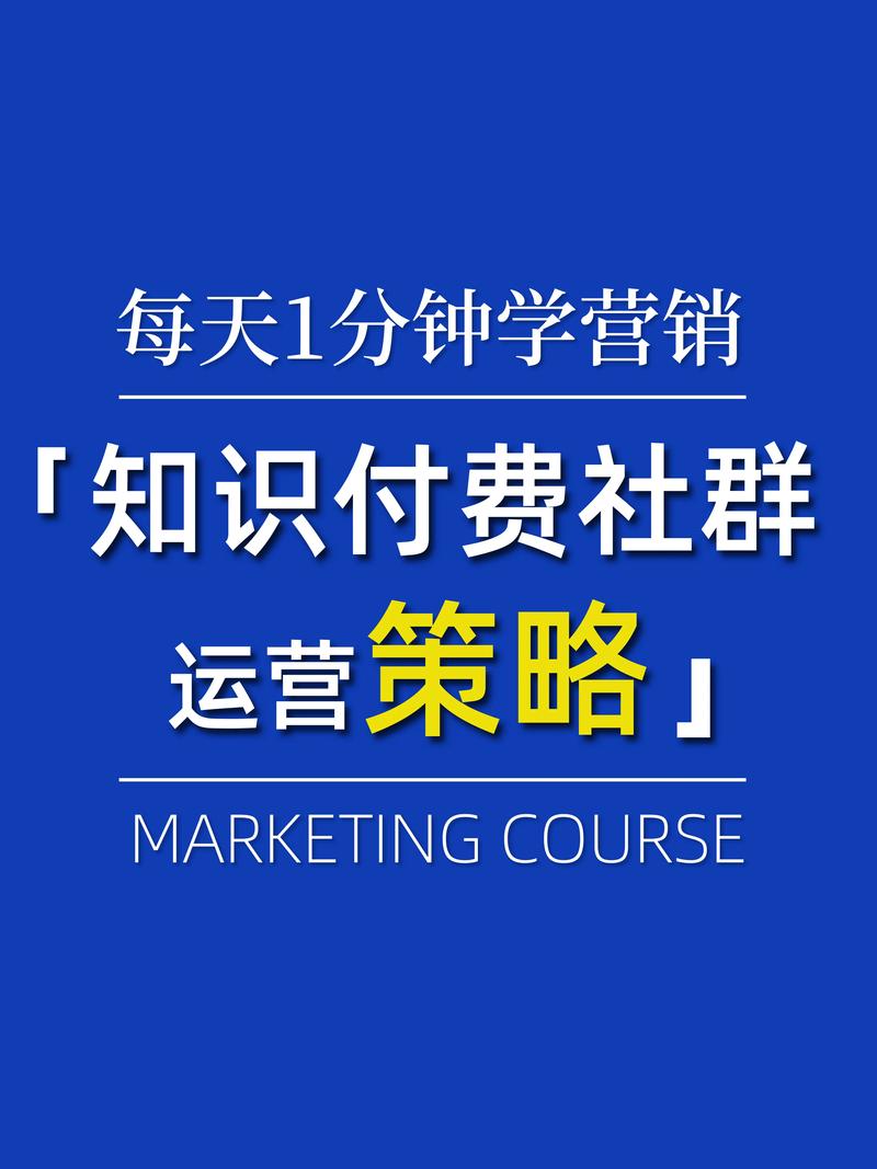 如何打造付费社群并持续盈利，有哪些秘诀可以分享？
