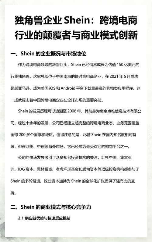 Shein的环保产品线如何引领跨境电商创新潮流？