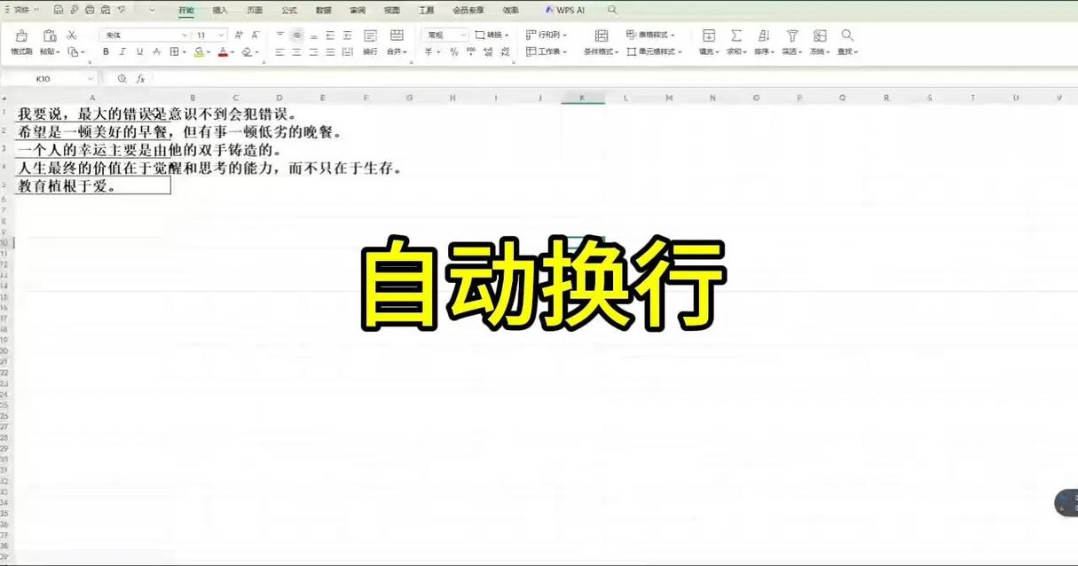 Excel表格单元格如何通过快捷键实现自动换行操作？