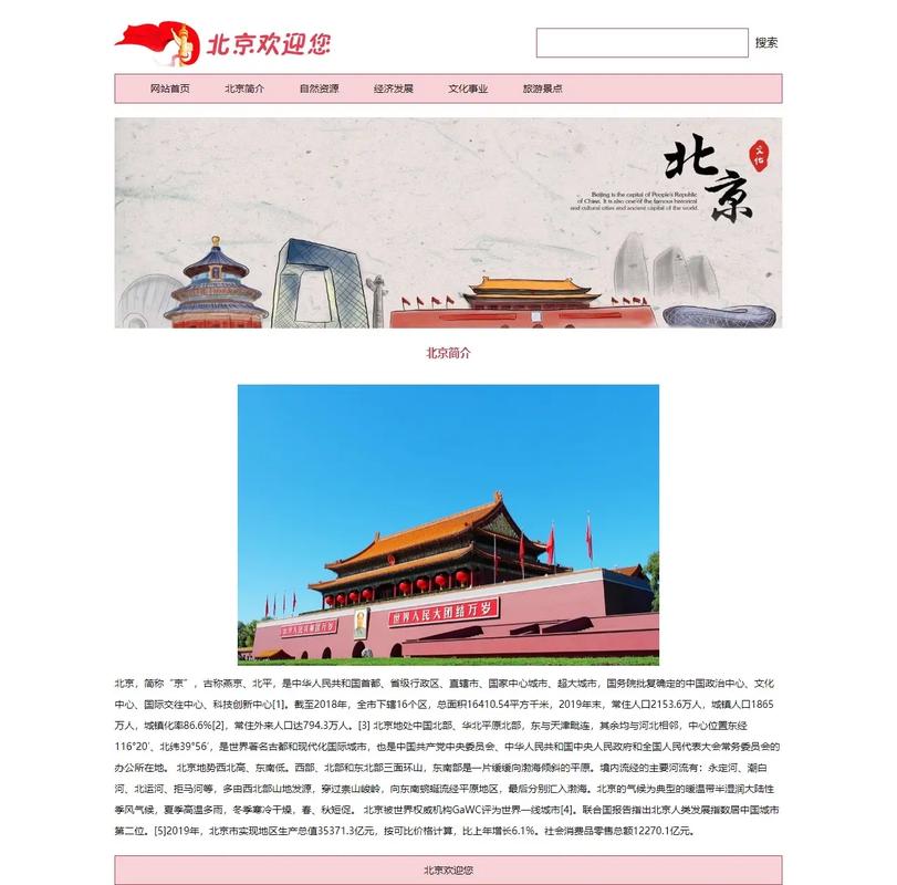 如何通过北京网站设计，打造品牌新形象？