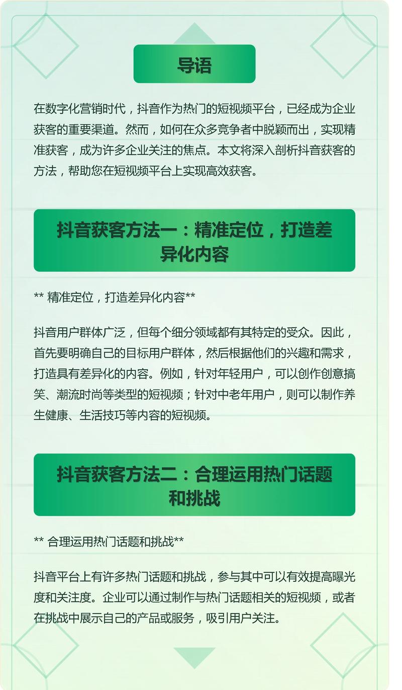 抖音短视频SEO搜索推广，如何精准营销实现高效获客？