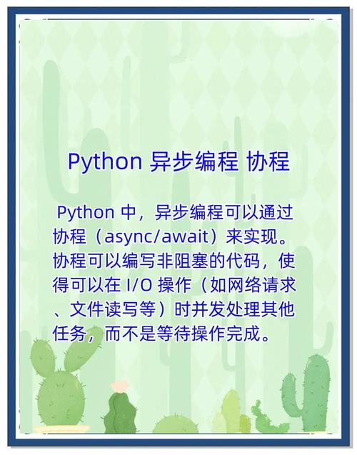 Python协程实现方式有哪些？