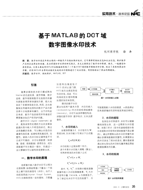 如何利用Matlab源码实现基于DCT的音频数字水印嵌入与提取？