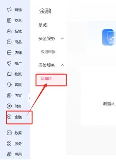 抖音商家如何关闭运费险设置，对运营有何具体影响？