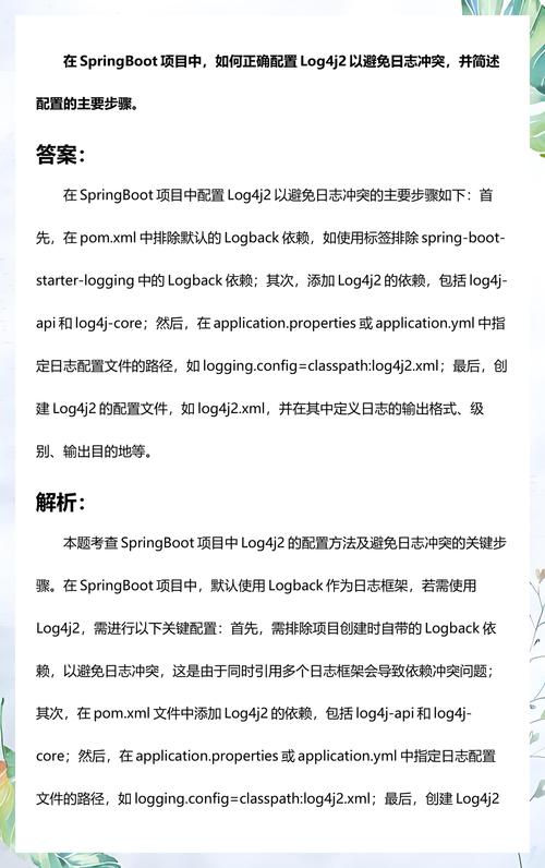 如何整理SpringBoot中Log4j的使用技巧与知识点？