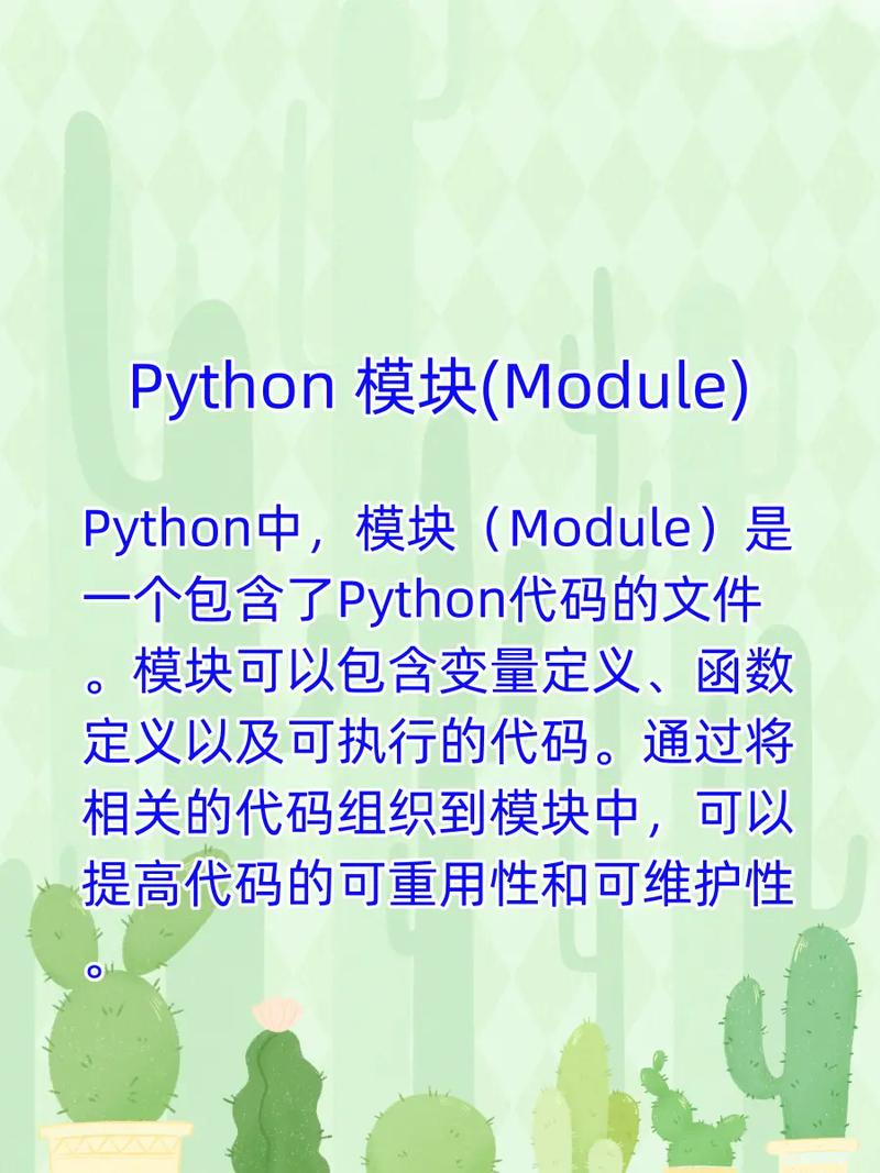 Python中的模块是什么概念？