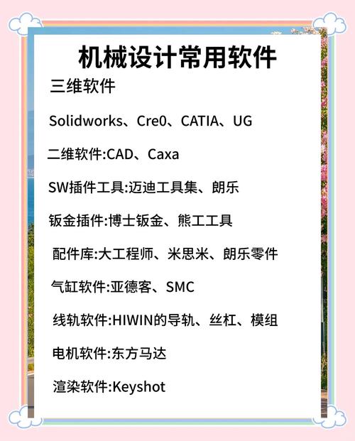 如何根据机械设计需求选择最合适的机械设计软件？