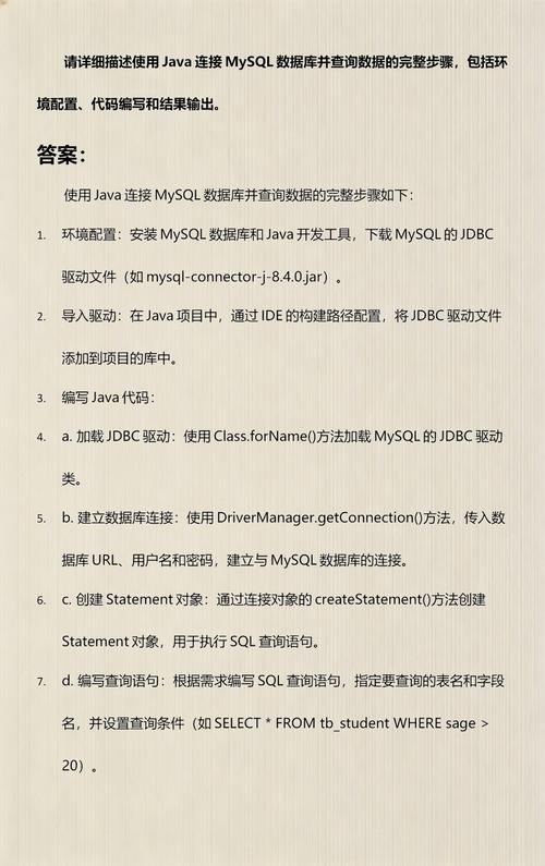 Java如何实现与Mysql数据库的详细连接代码示例？