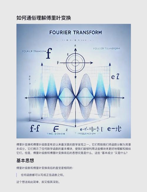 傅里叶变换的完整版究竟包含哪些核心概念和步骤？