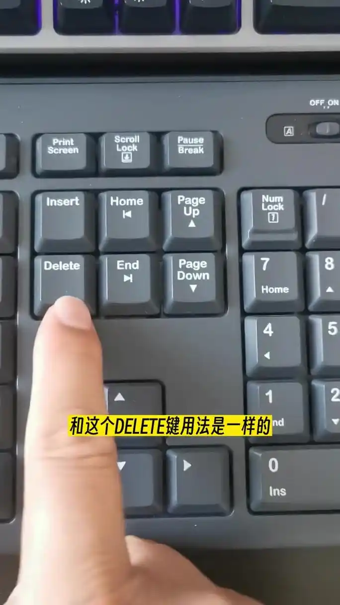 哪个键的功能是delete？