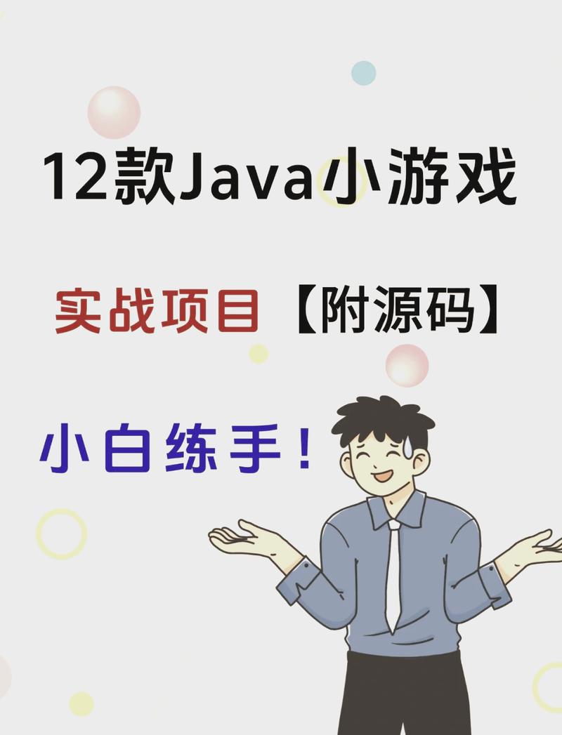 Java弹幕小游戏1.0版有哪些新功能？