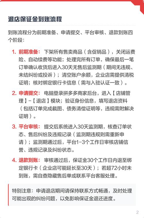 拼多多退保证金具体步骤和到账时间是多少？