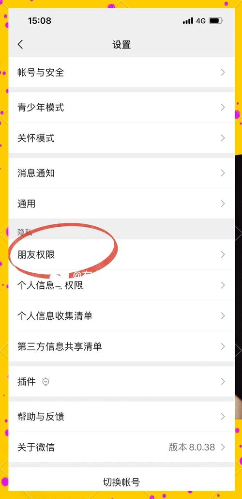 微信黑名单好友如何解除？