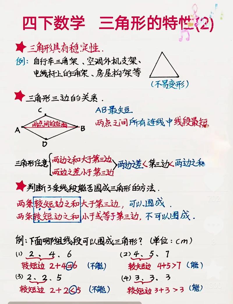 1342型三角形有哪些独特性质？
