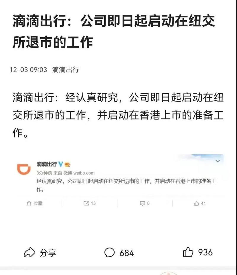 滴滴退市了吗？这是真的吗？