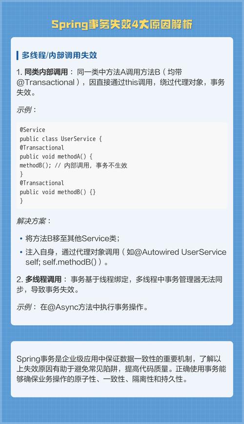 Spring事务失效可能由哪些因素导致？