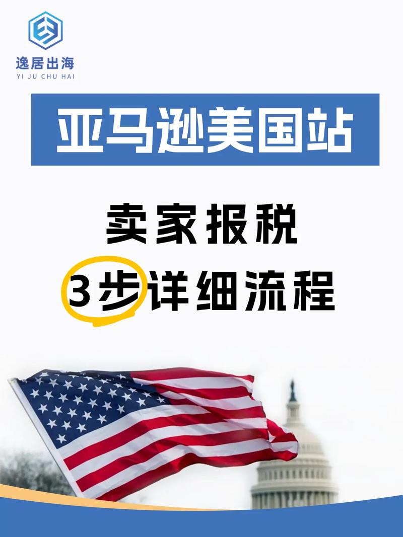 美国独立站卖家如何正确交税？新手入门必看指南？