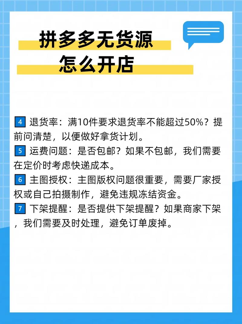 拼多多无货源开店真的靠谱吗？开店前需谨慎评估！