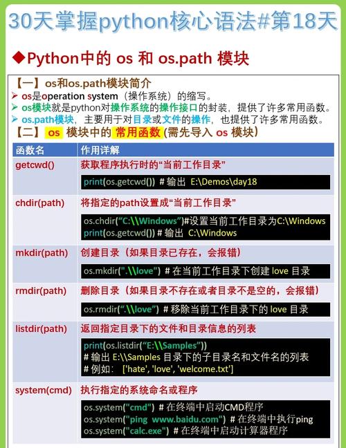 如何通过Python 3.x os模块执行系统命令实现复杂操作？