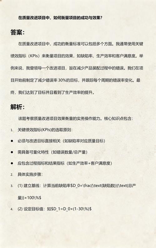 如何具体衡量以确保项目成功的结果达成？