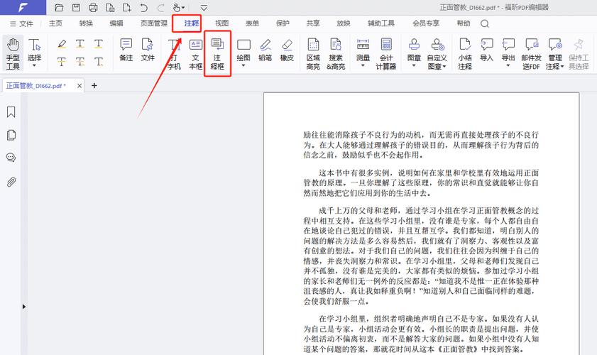 福昕PDF文字转曲，表格编辑技巧，如何改写秘籍？