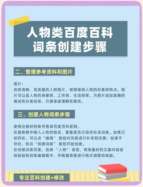 如何让自己的简历登上百度百科成为人物词条？