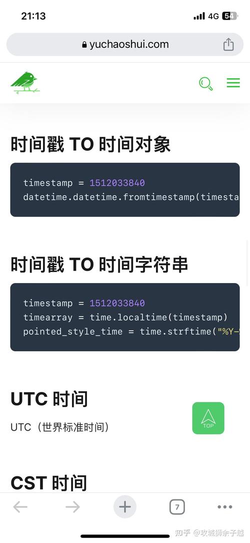 Java时间戳如何转换成DateTime类型呢？