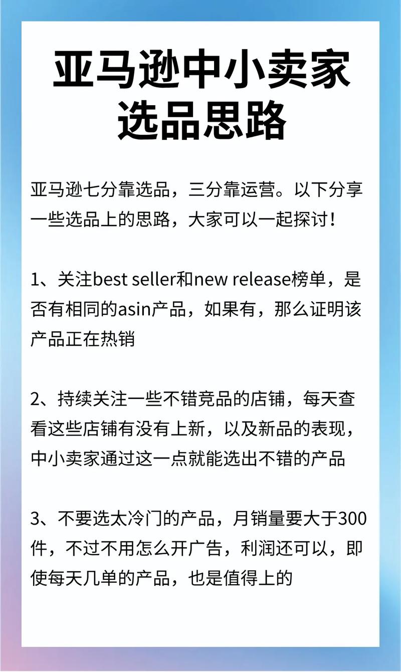 如何避免亚马逊选品常见陷阱，制定高效的关键要点策略？