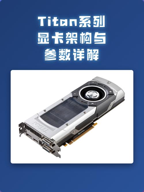 NVIDIA历代泰坦显卡中，将泰坦显卡具体指的是哪款显卡型号？