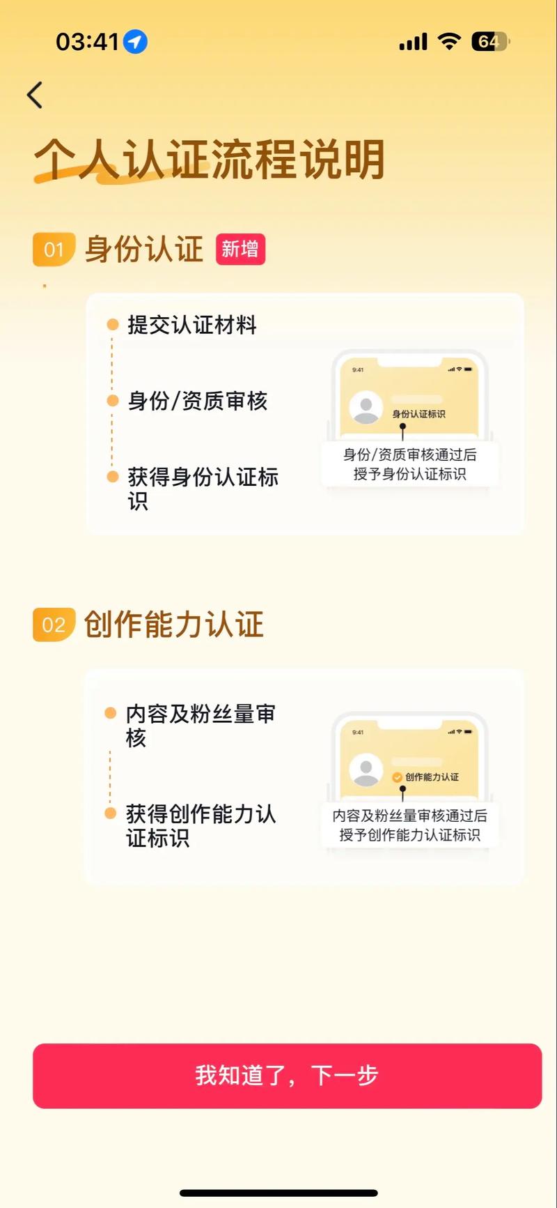 抖音黄V认证申请流程及医生身份认证资料需要准备什么？