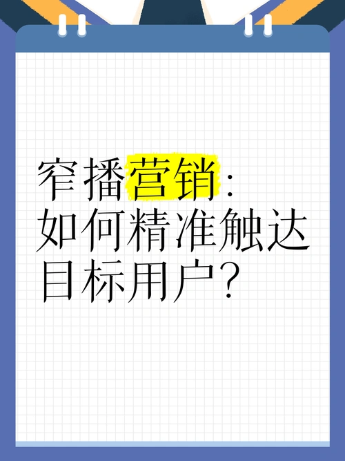 如何通过百度快推实现精准触达，高效触达目标用户群体？