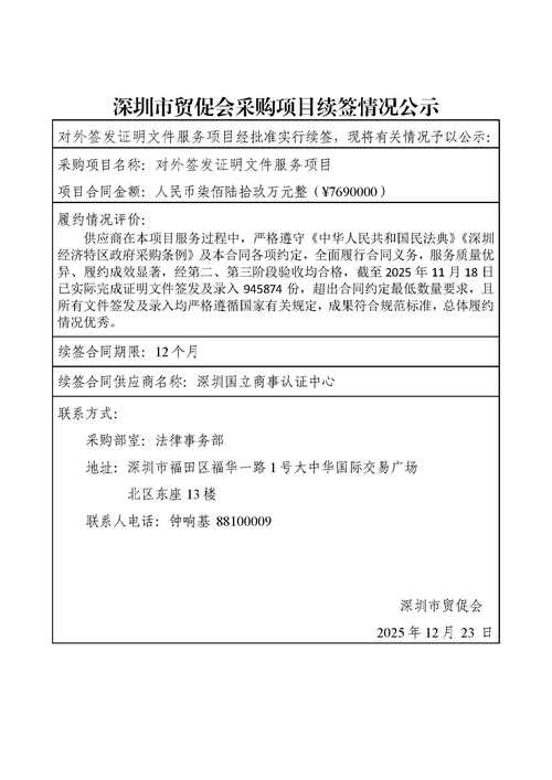 深圳广商文化门户网站建设签约事宜，已经确定了吗？